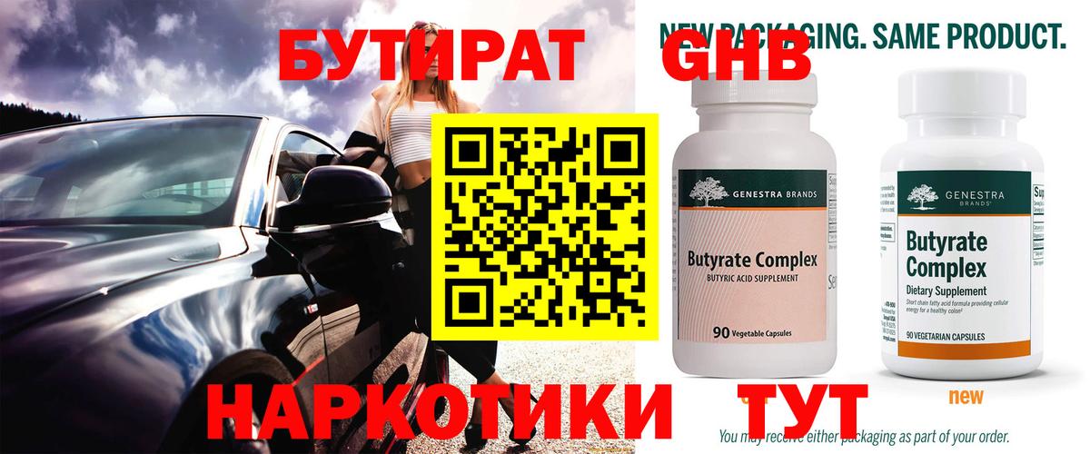 БУТИРАТ  Вход с VPN  Братск  Бутират Butirat 
