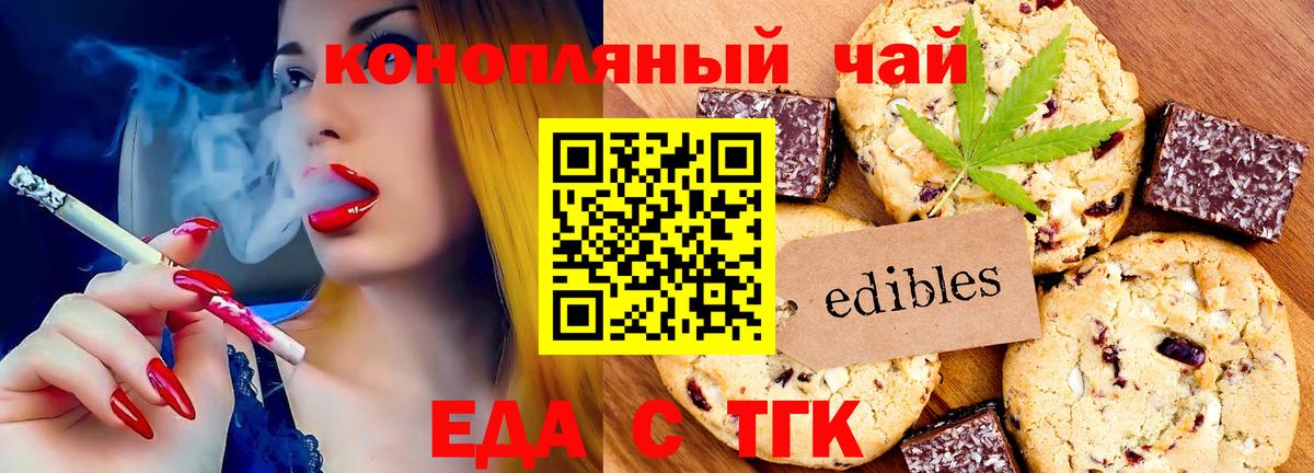 Еда ТГК марихуана Братск