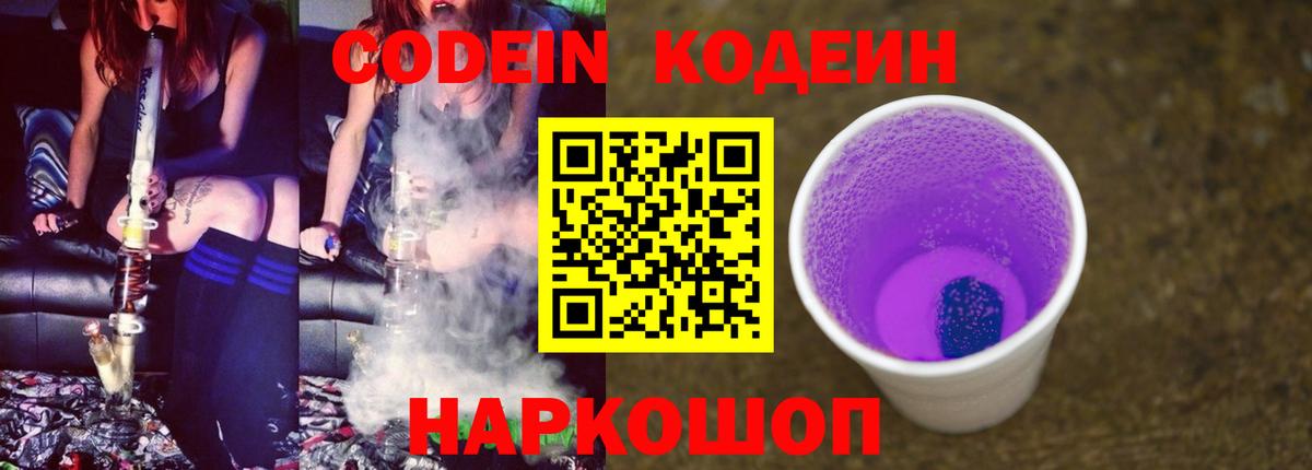 Кодеиновый сироп Lean Purple Drank Братск