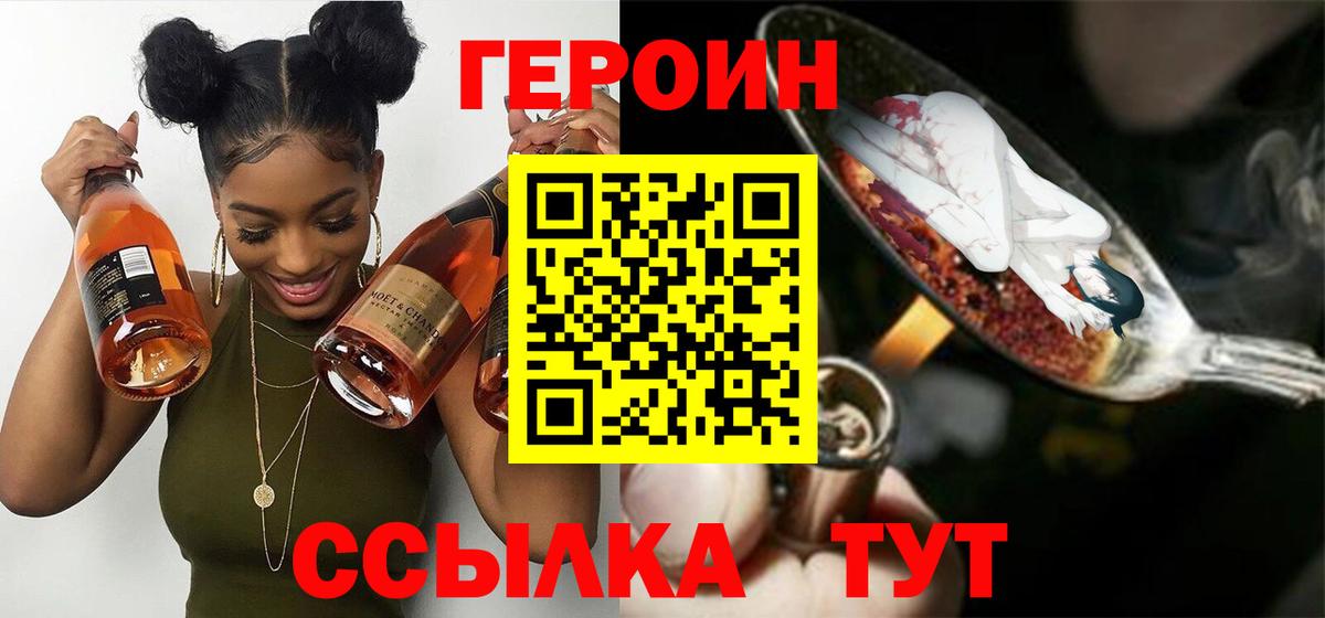 Героин хмурый Братск