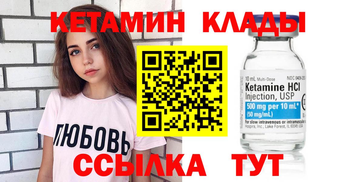 КЕТАМИН ketamine Братск
