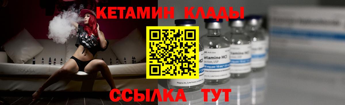 КЕТАМИН ketamine  Вход с VPN  Братск 