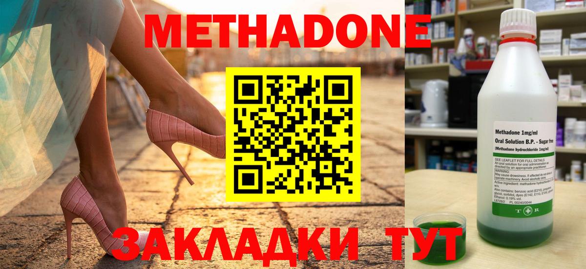 МЕТАДОН methadone  Вход с VPN  Братск 