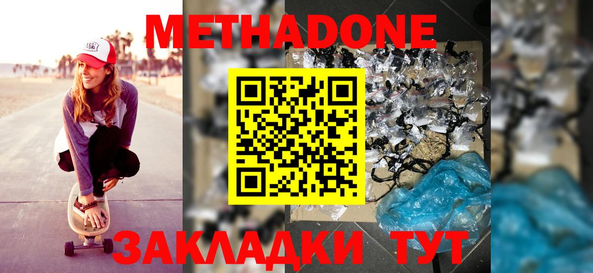 Метадон мёд Братск