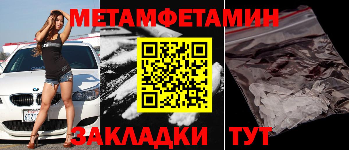 МЕТАМФЕТАМИН пудра Братск
